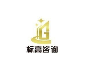 企業(yè)管理咨詢的價值與廣州標(biāo)高服務(wù)的專業(yè)優(yōu)勢