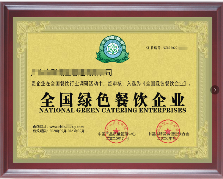 綠色使命與卓越管理 全國綠色餐飲企業(yè)證書的認(rèn)證價(jià)值與實(shí)踐路徑